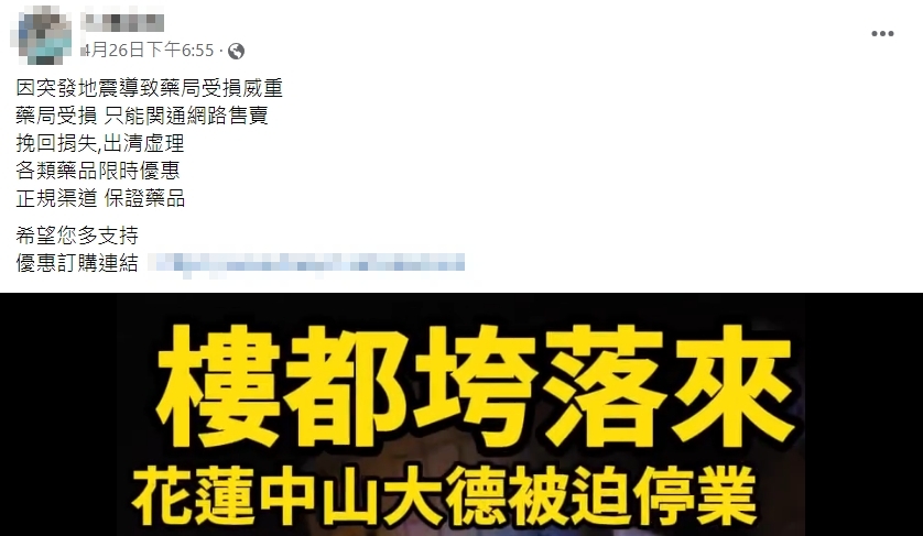 有假冒粉專假冒「大德藥局」，在網路上賣起壯陽藥品，實際上從事詐騙。（翻攝自臉書）