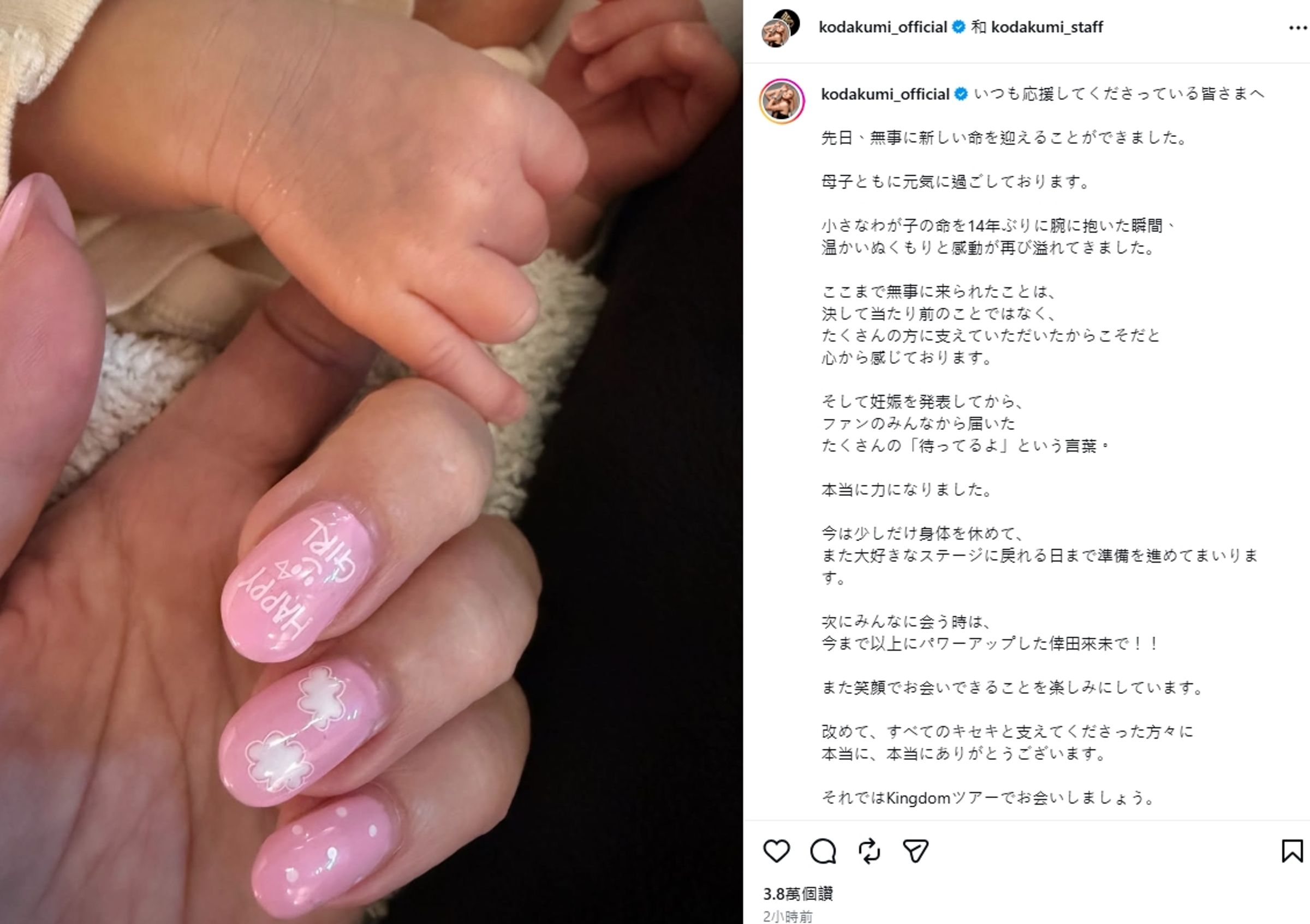 倖田的指甲上特別寫著「HAPPY GIRL」字樣，巧妙透露了二寶是個可愛的小公主。（翻攝自倖田來未IG）
