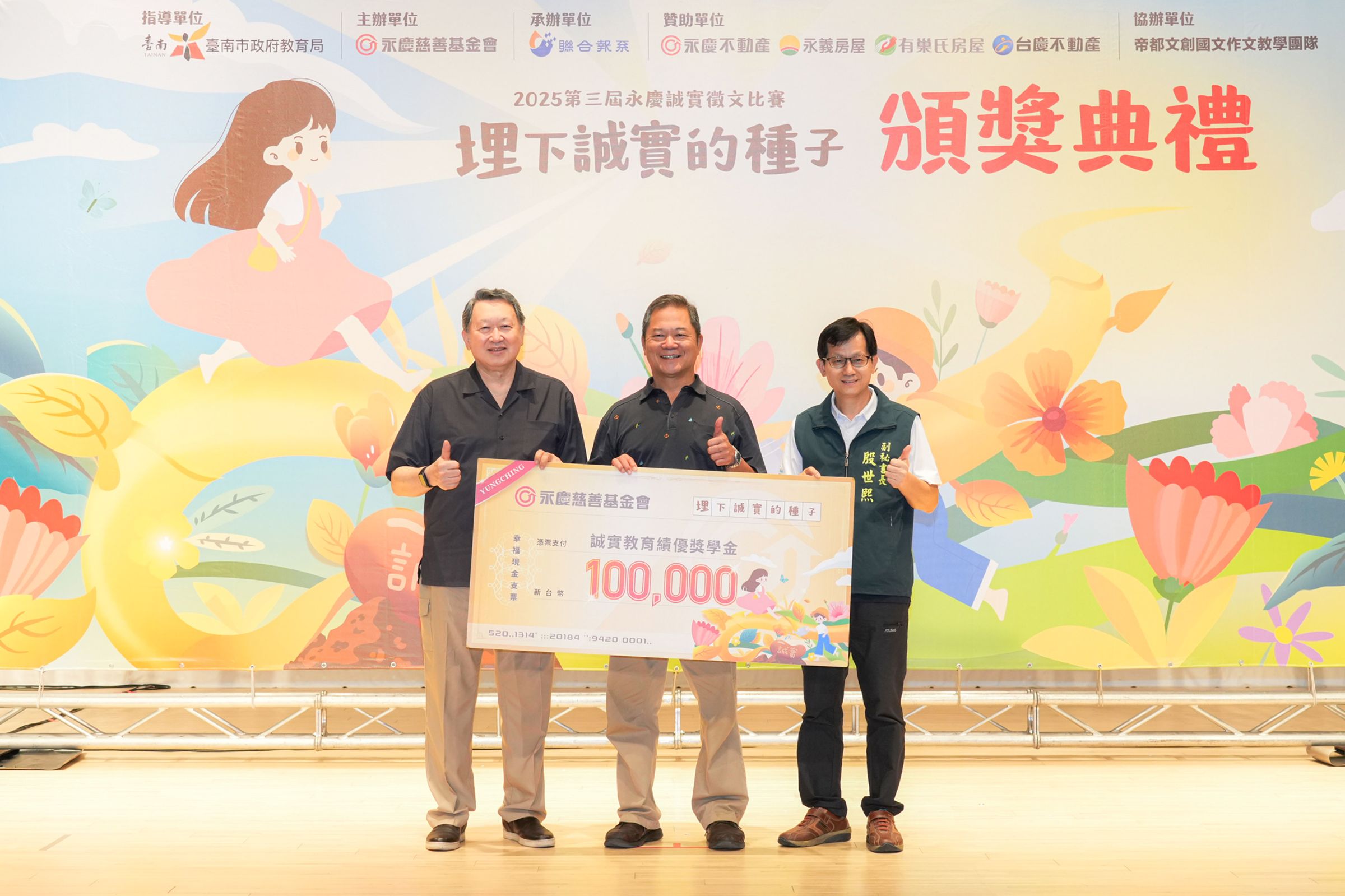 新興國小共有277位同學投稿、23位同學獲獎，永慶慈善基金會特別頒發獎學金給學校。（圖／永慶慈善基金會提供）