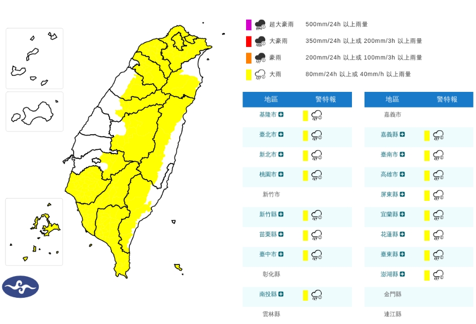 中央氣象署發布大雨特報。(翻攝自中央氣象署官網)