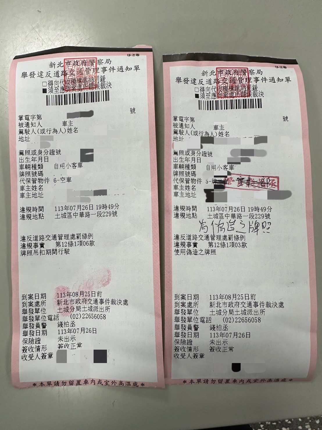 警方對違規車輛開出罰單。（警方提供）