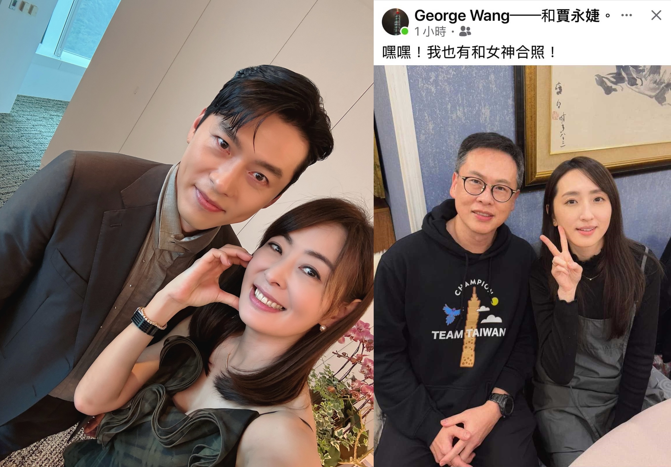 賈永婕老公王兆杰也曬出與柯佳嬿的合照。（翻攝自臉書）