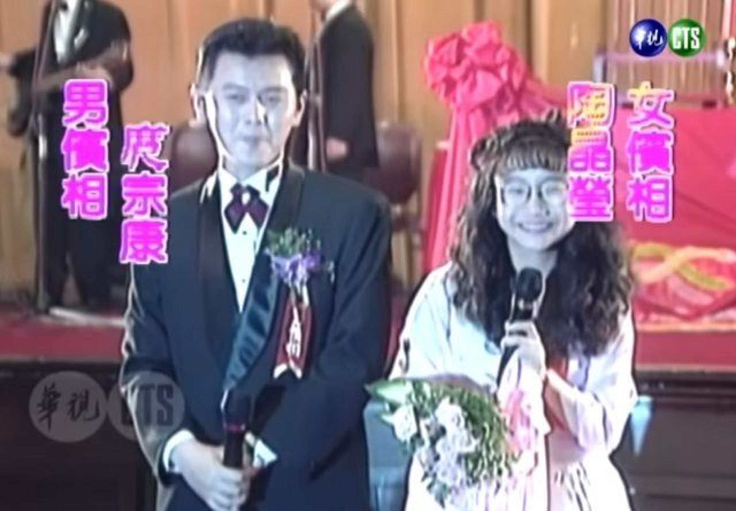 邰智源婚禮請來庹宗康、陶晶瑩擔任男女儐相。(翻攝自華視懷舊頻道YT)