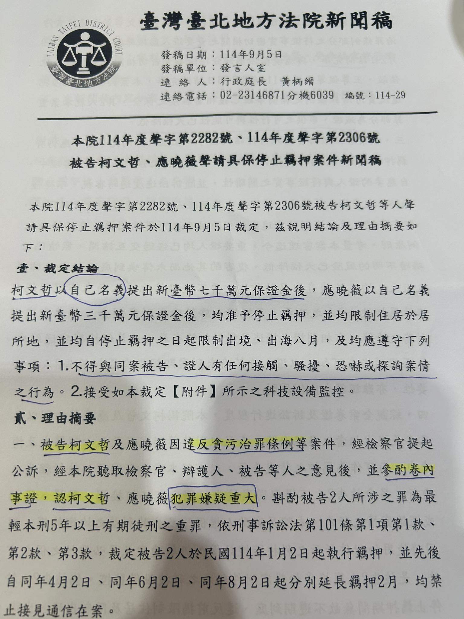 黃帝穎貼出劃過重點的台北地院新聞稿。（翻攝自臉書@黃帝穎）