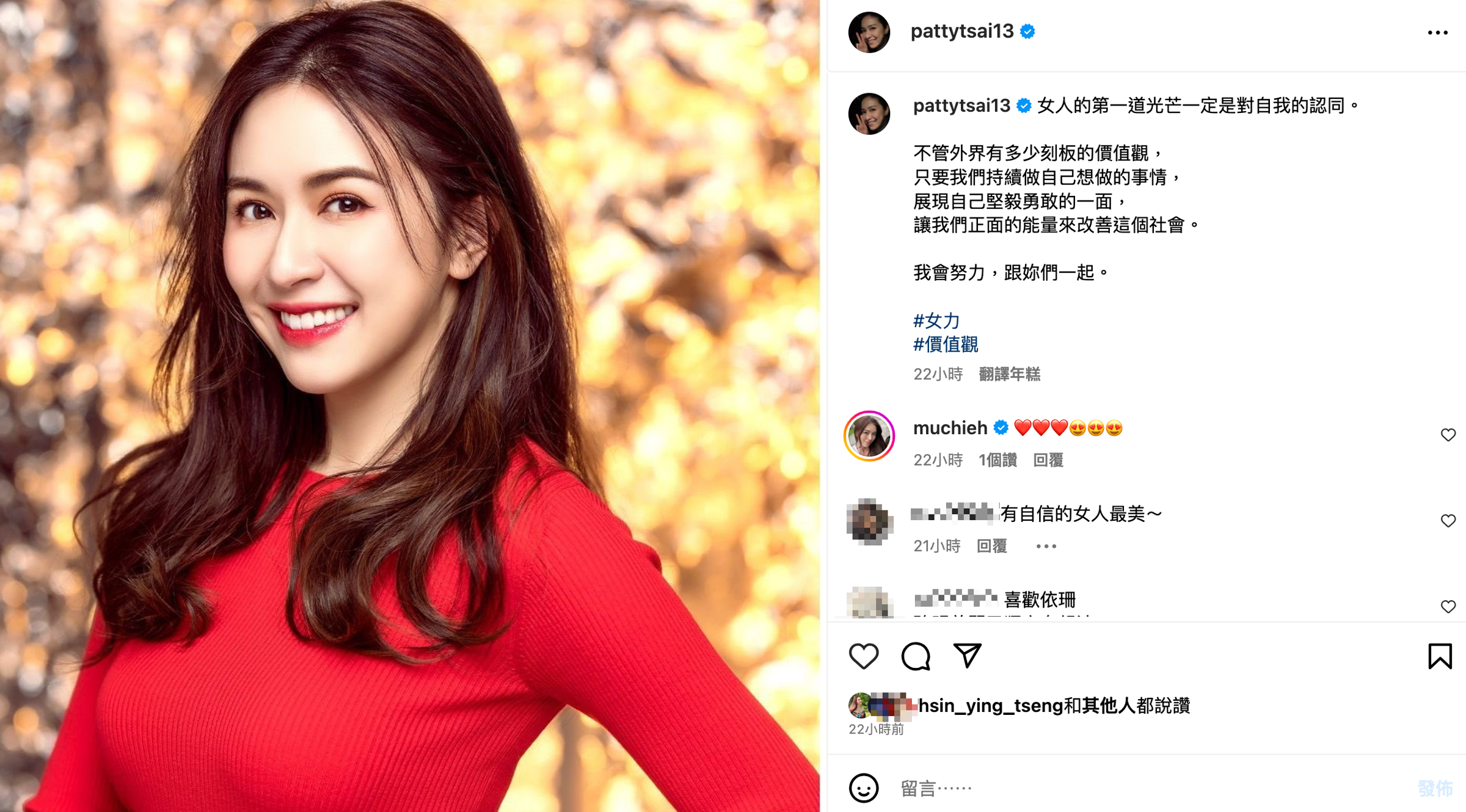 蔡依珊發文挺女力,好友曾馨瑩也按讚。(翻攝蔡依珊IG)