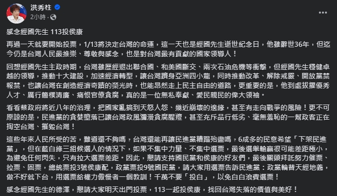 洪秀柱打出蔣經國牌，與國民黨同調喊出「集中選票」。（翻攝自臉書＠洪秀柱）