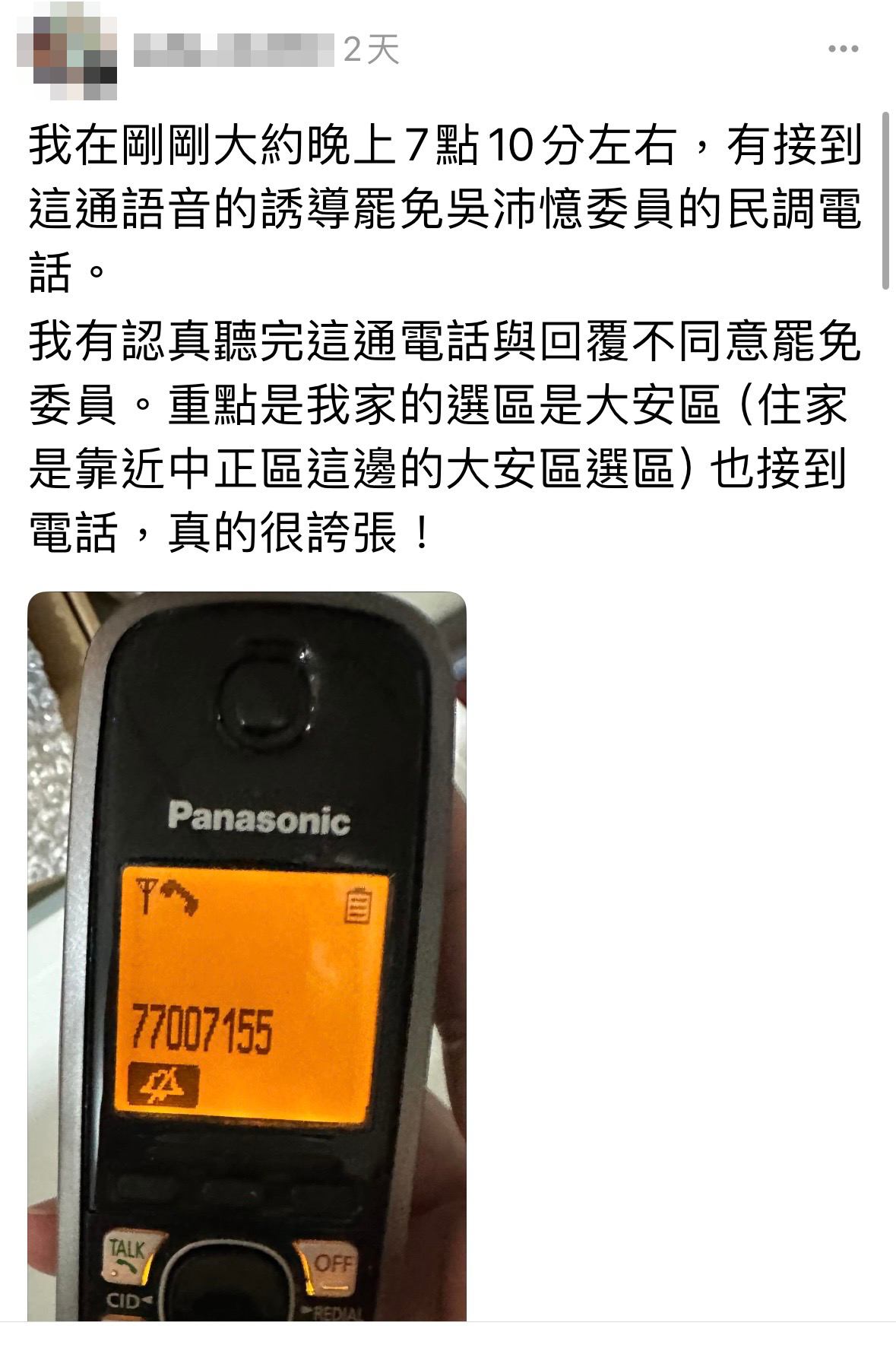吳沛憶指控遭到國民黨「惡罷」，收到大量網友反應，有人撒大錢帶風向誘導企圖罷免她。（翻攝自吳沛憶臉書）