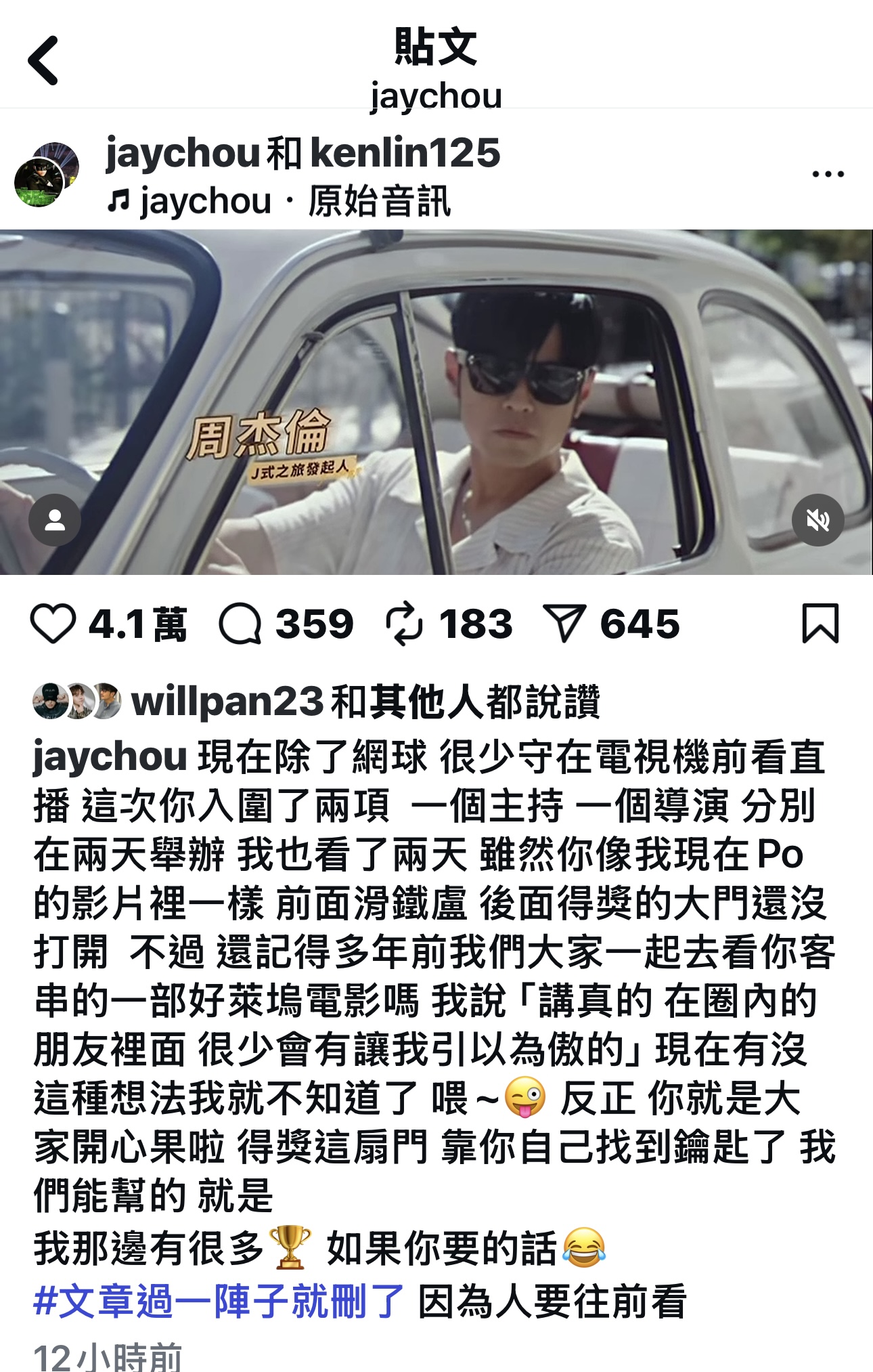 周杰倫發文鼓勵阿Ken。(翻攝IG)