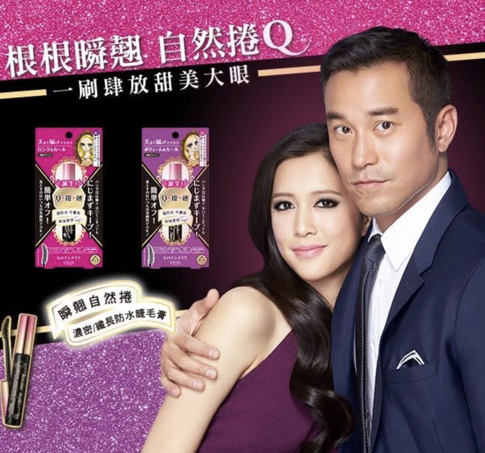 2015年奇士美大膽選用男星張孝全代言花漾美姬系列,將睫毛膏推向市占第一。(翻拍自臉書)