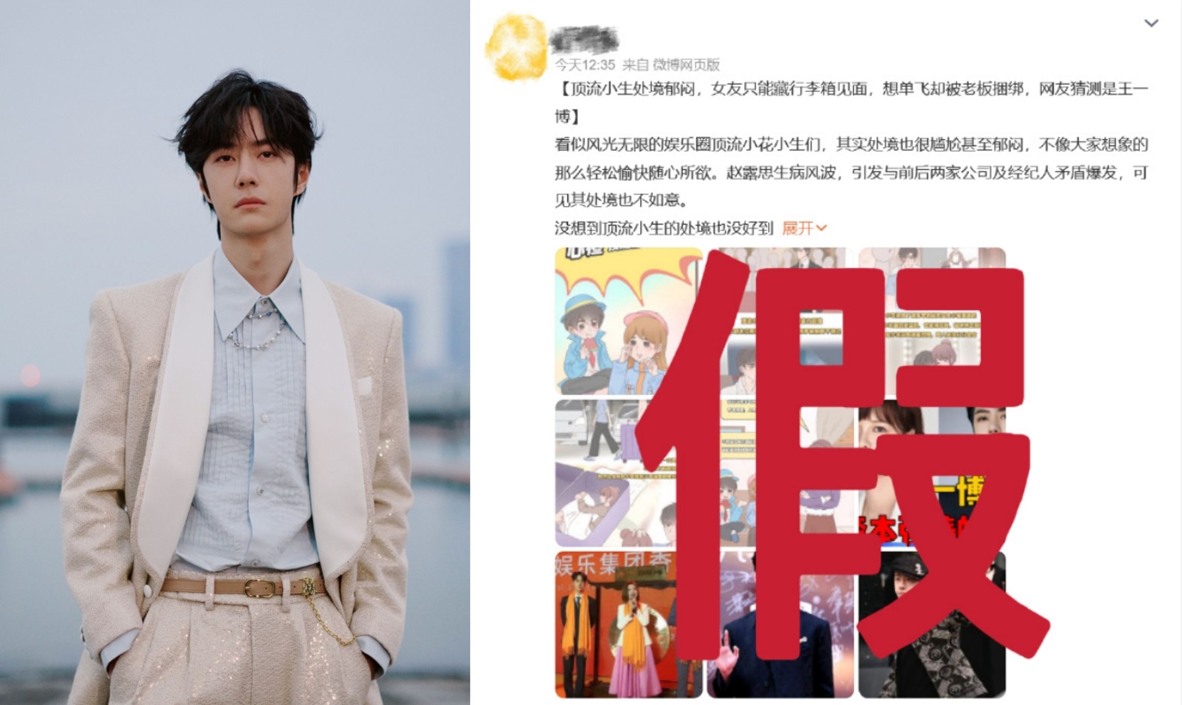 大陸狗仔爆料男星將女友藏在行李箱偷約會，網友猜測是王一博，遭藝人方面嚴正否認。（翻攝王一博工作室微博）