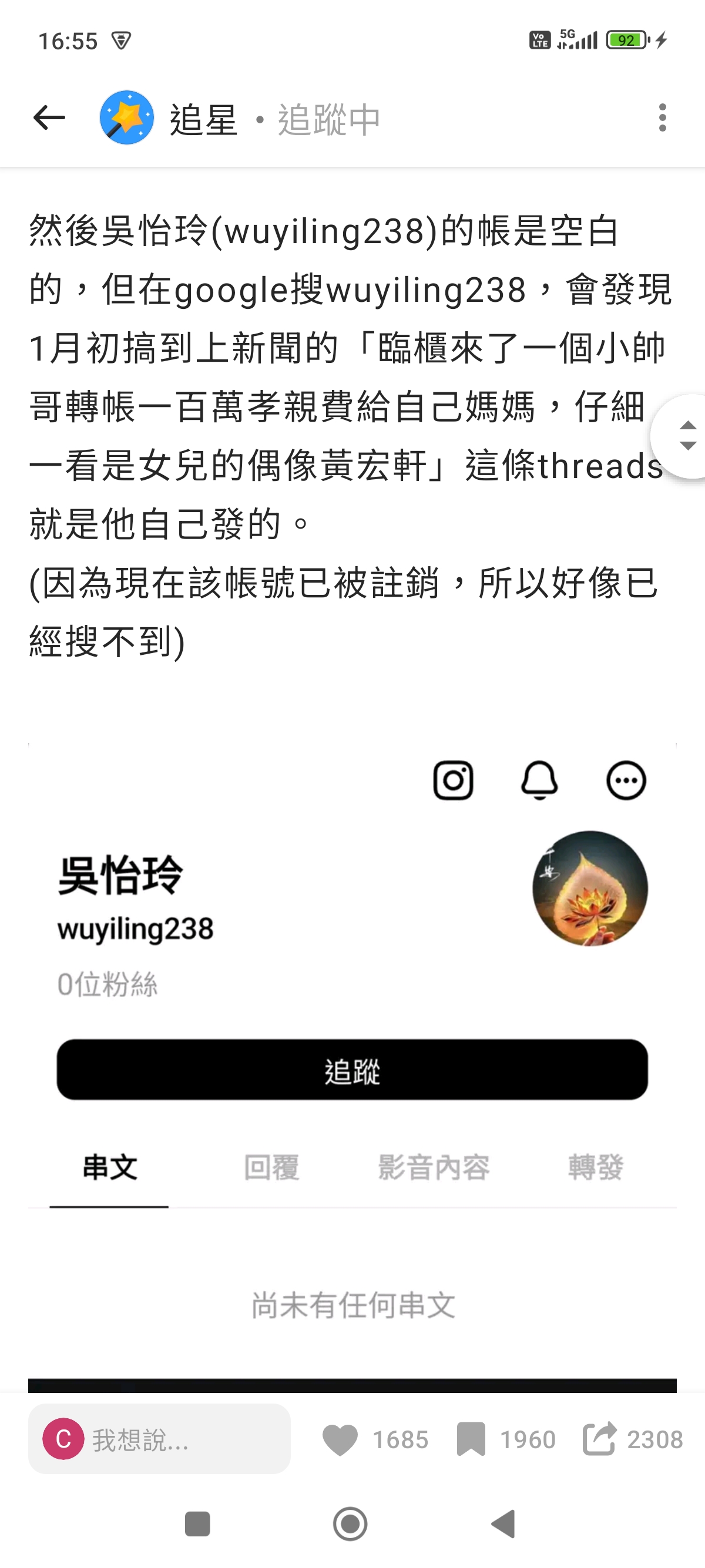 帳號吳怡玲（wuyiling238）顯示在Threads上分享目擊黃宏軒在銀行匯款百萬給媽媽當孝親費，被網友質疑就是他自己發的。（翻攝自網路）