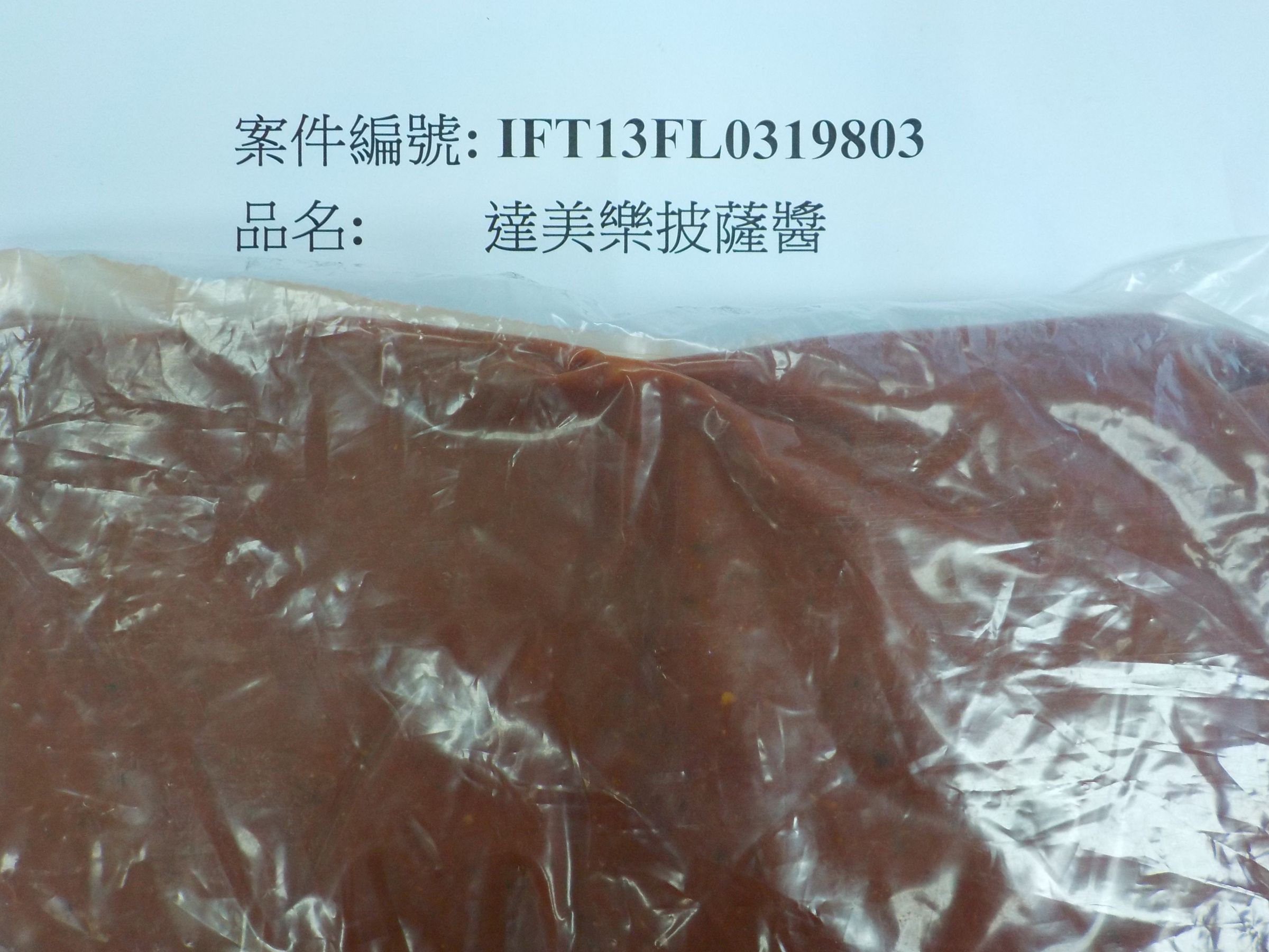 從美國進口的「達美樂披薩醬」被檢出殘留致癌農藥，1萬9,050公斤未將全數退運或銷毀。（食藥署提供）