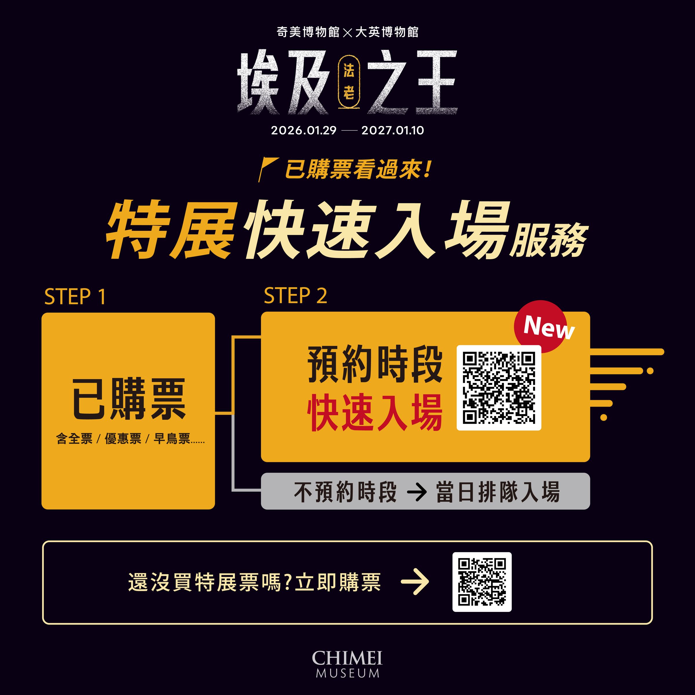 奇美博物館這次特別為《埃及之王:法老》設計快速入場預約服務,希望能提升參觀品質。(奇美博物館提供)