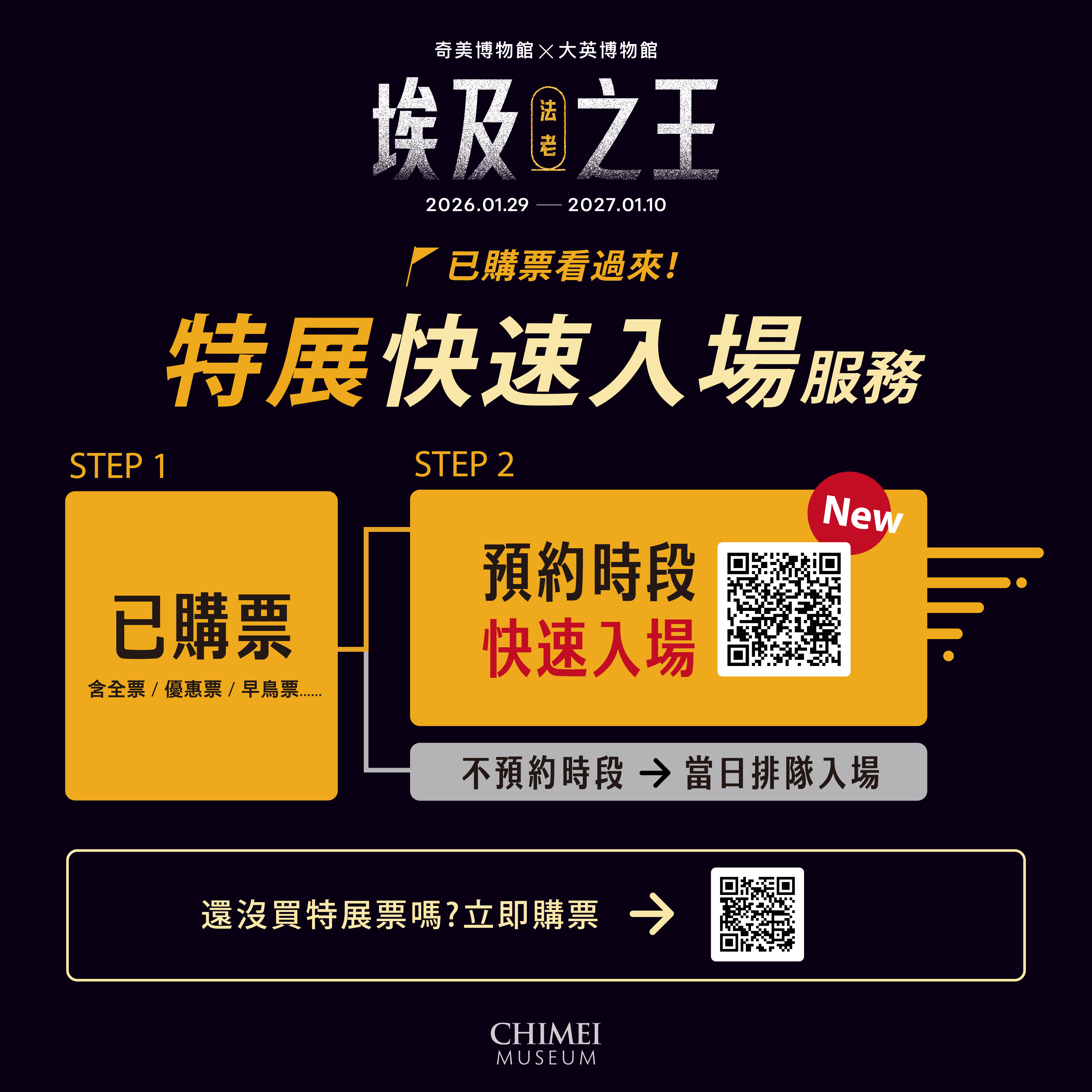 奇美博物館這次特別為《埃及之王：法老》設計快速入場預約服務，希望能提升參觀品質。（奇美博物館提供）