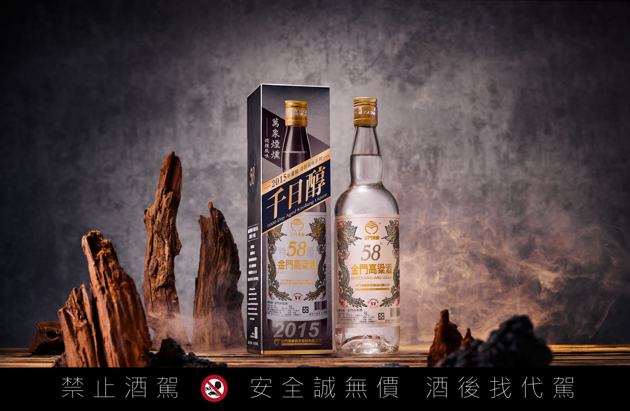 「58金高千日醇－萬象煙燻風味」的獨特煙燻風味無法經由人工復刻，可謂老天賞臉方可得的「天公酒」，且煙燻風味層次豐富，每一特殊批次開瓶後各自綻放不同的香氣。（黑松公司提供）