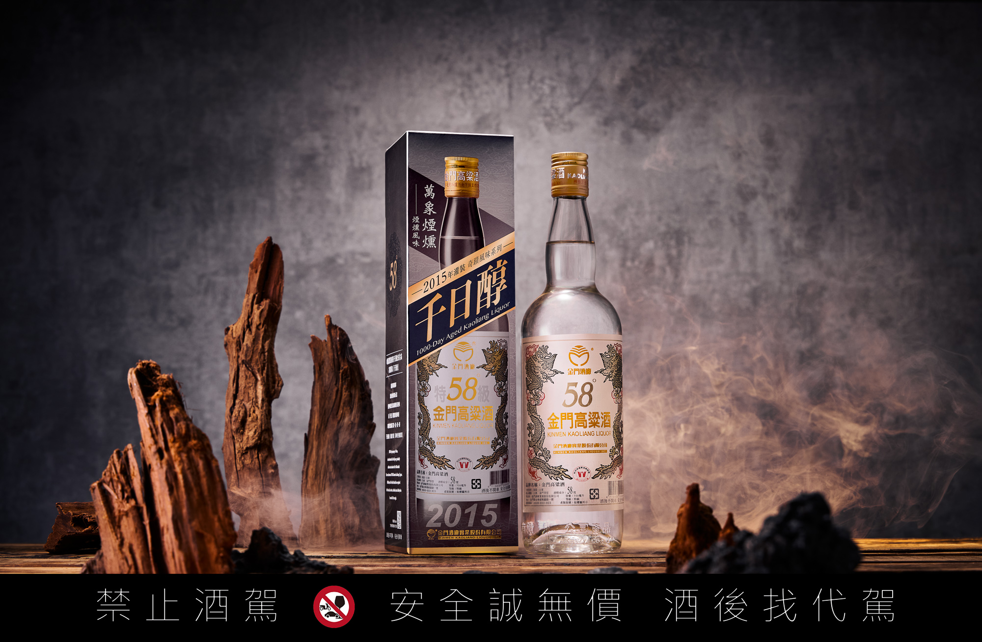 「58金高千日醇－萬象煙燻風味」的獨特煙燻風味無法經由人工復刻，可謂老天賞臉方可得的「天公酒」，且煙燻風味層次豐富，每一特殊批次開瓶後各自綻放不同的香氣。（黑松公司提供）