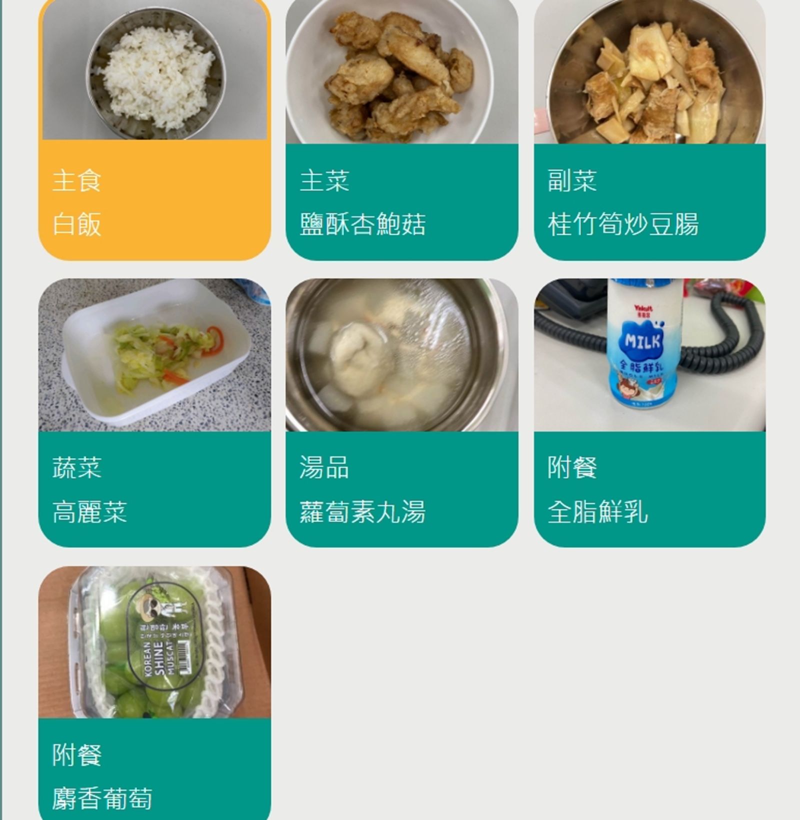 有網友翻出苗栗頭份某學校的營養午餐菜色。（翻攝校園食材登錄平台）