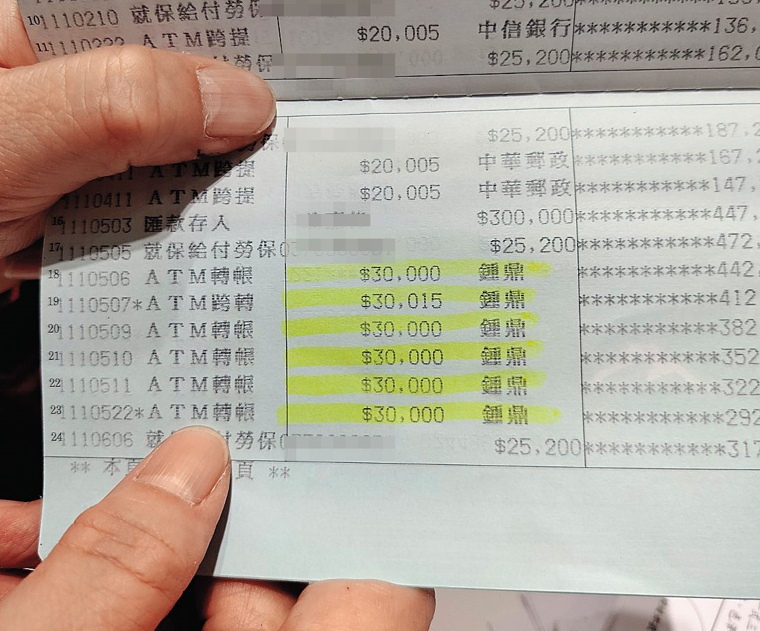 琳達說她借了450萬元給鍾鼎,但鍾只承認有匯款紀錄的2百多萬元。(讀者提供)