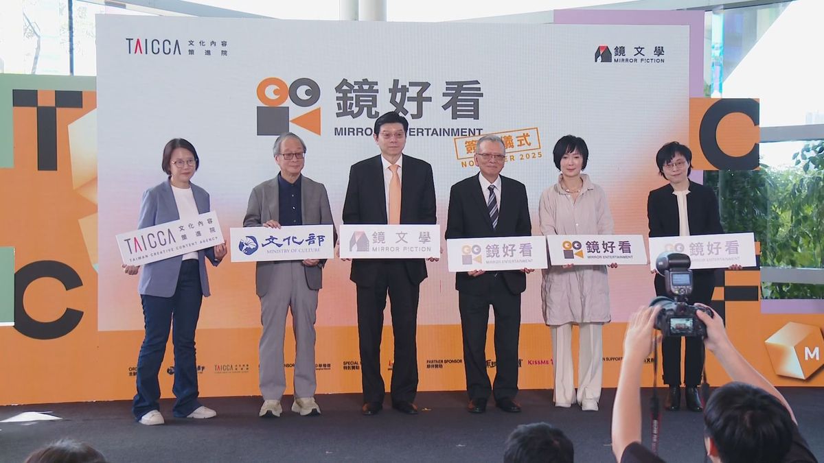 文策院與鏡文學共同投資成立影視製作公司鏡好看，預計5年內開發10部影視作品。（翻攝自鏡新聞） 