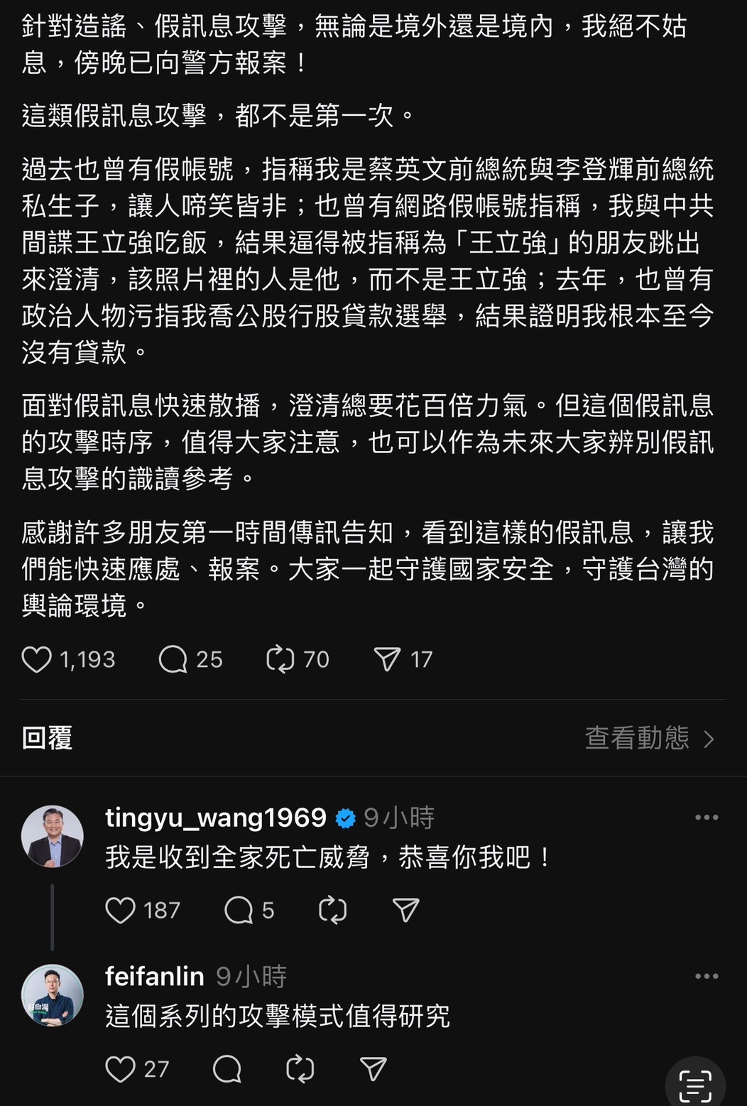 王定宇回應林飛帆稱自己遭死亡威脅。（翻攝林飛帆Threads）