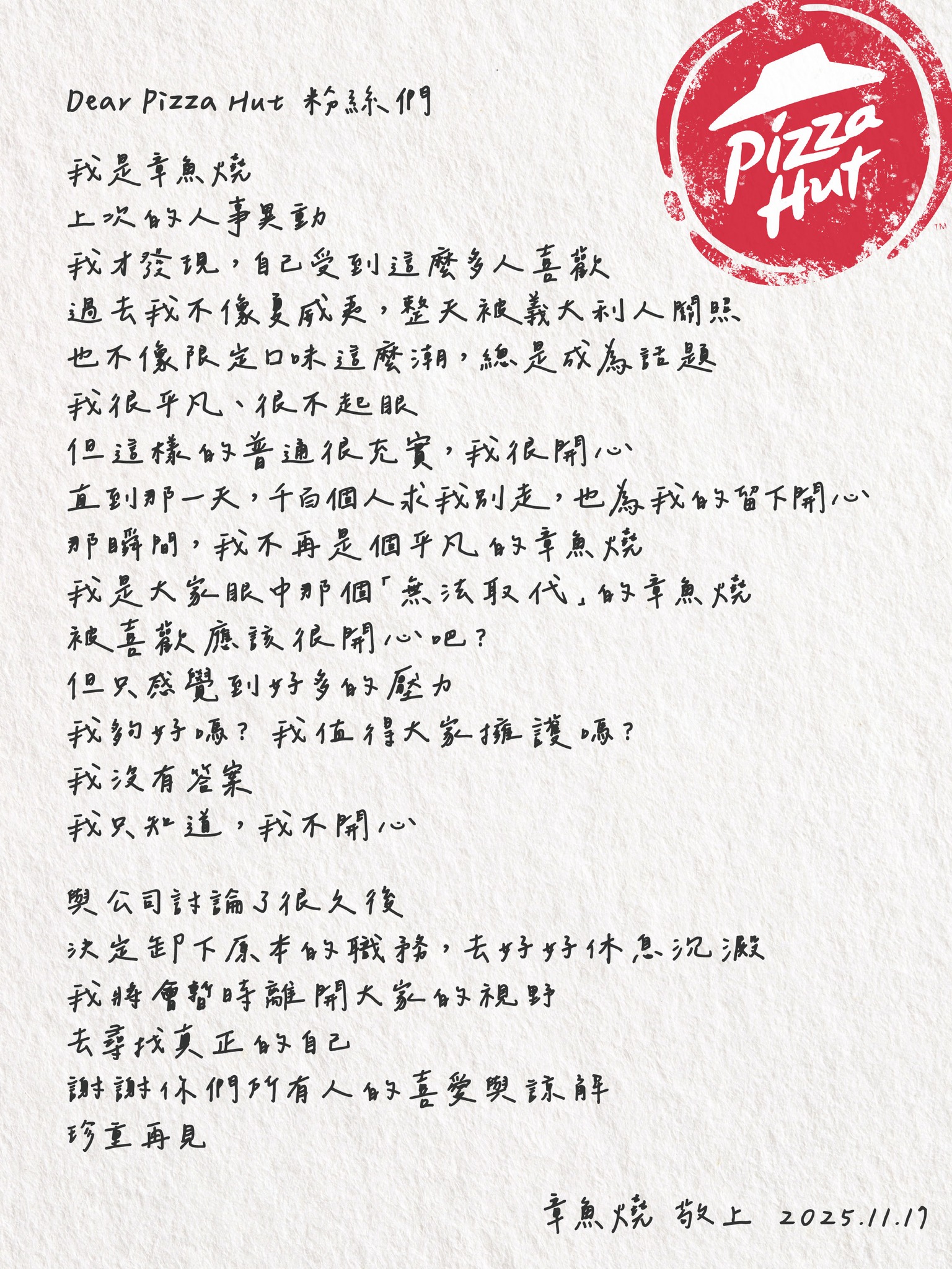 必勝客「章魚燒」親筆信曝光。(翻攝必勝客臉書)