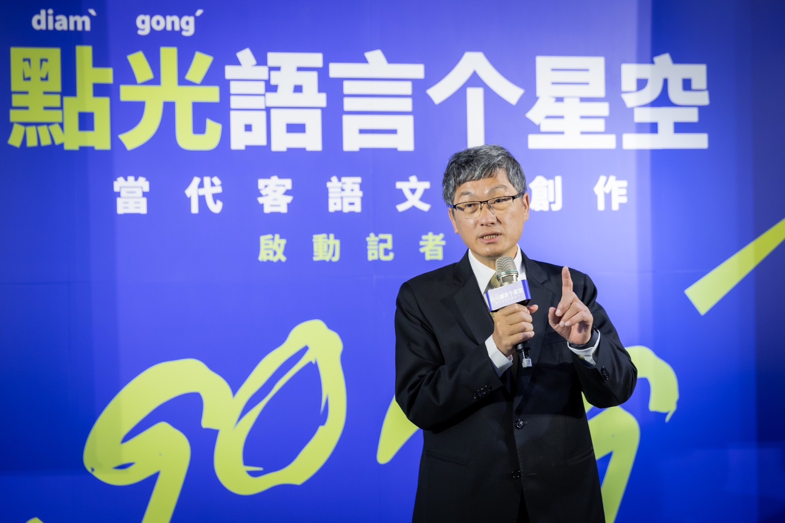 客委會主委楊長鎮出席520前最後一場公開活動，用幽默及感性致詞。（鏡文學提供）