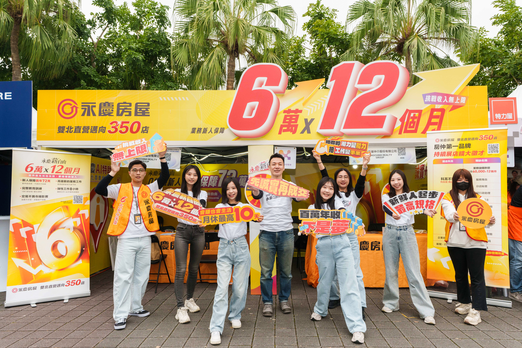永慶房屋前進臺大校徵，提供業務新人「前12個月每月6萬元」收入保障，鼓勵社會新鮮人挑戰收入無上限的業務工作。（永慶房產集團提供）
