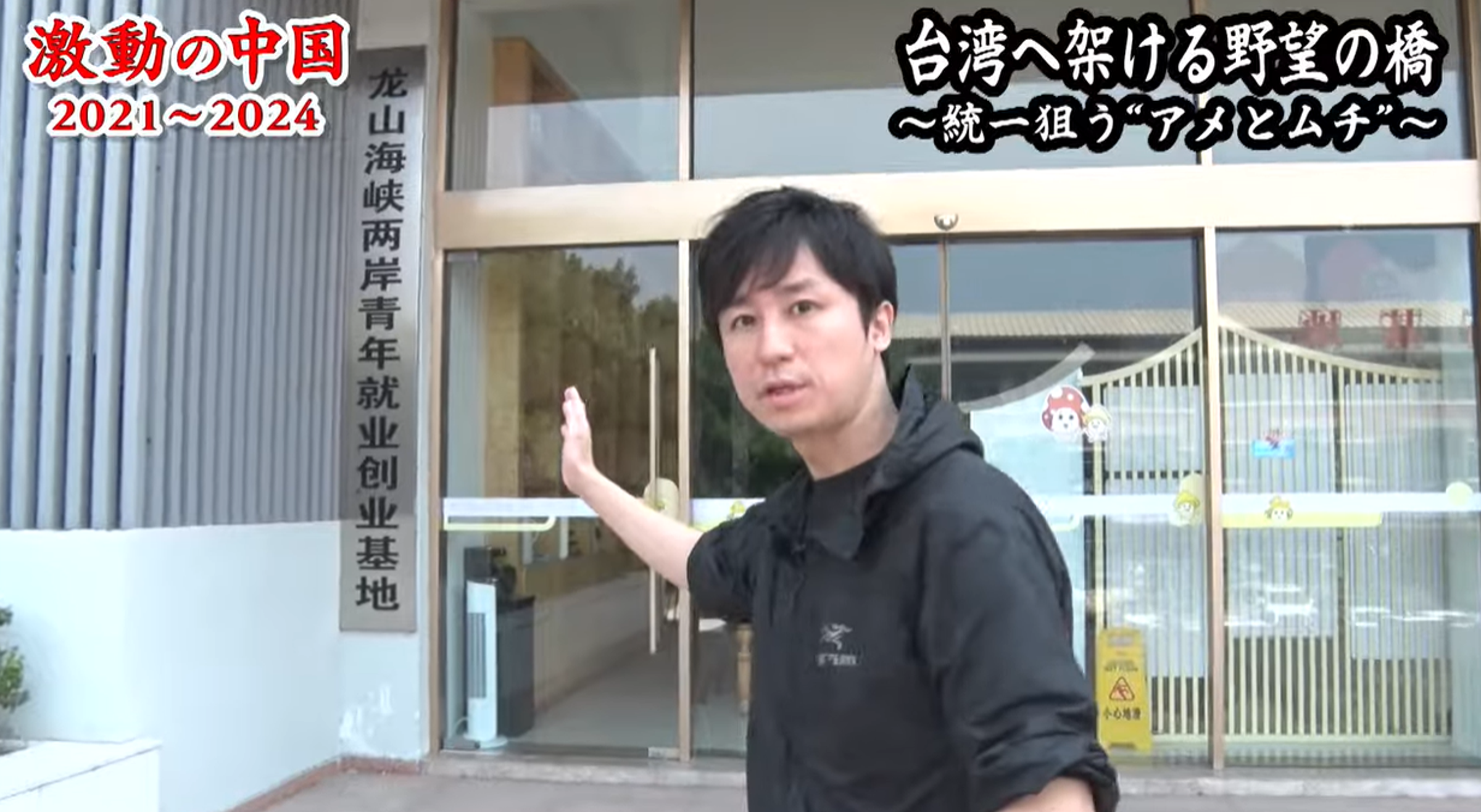 來看日本版「中國統戰實錄」!台灣人移居廈門已逾12萬人,受訪台青年:賺飽創業好。(翻自YouTube畫面)
