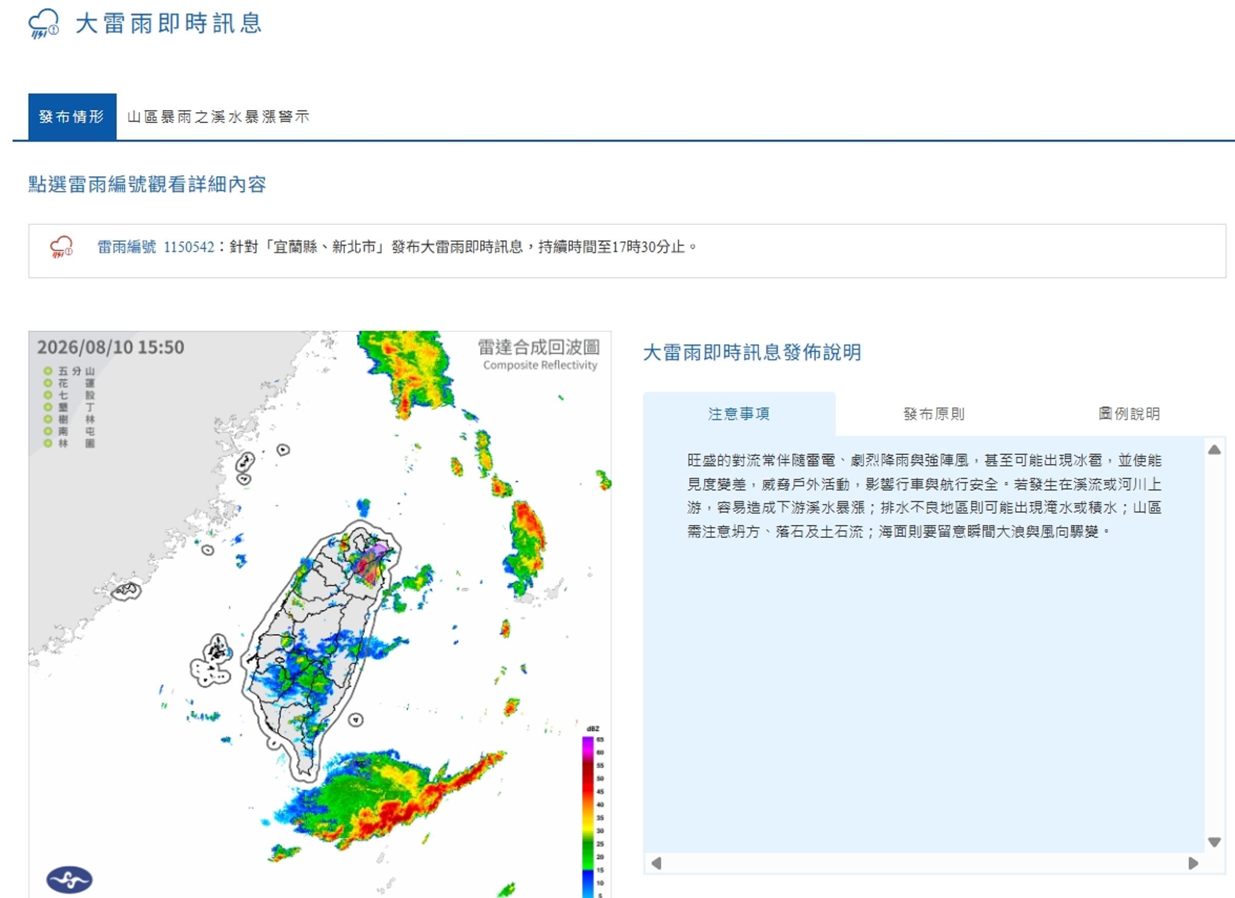 中央氣象署發布大雷雨即時訊息。(翻攝自中央氣象署官網)