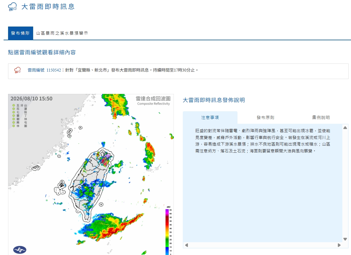 中央氣象署發布大雷雨即時訊息。(翻攝自中央氣象署官網)