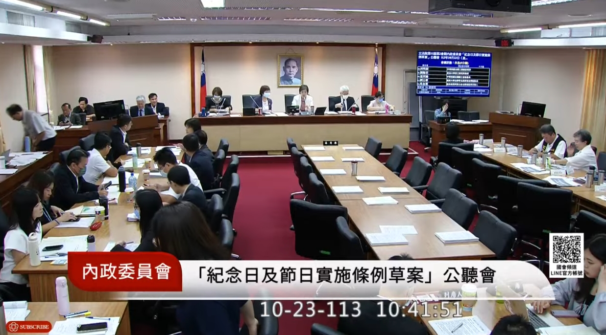 立法院內政委員會今就國定假日相關修法提案召開公聽會。（翻攝自YouTube國會頻道）