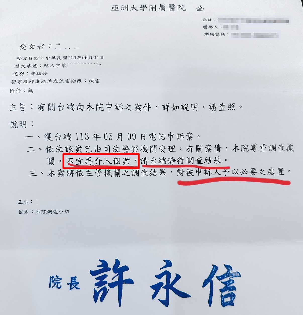 亞大醫院召開性平調查會議卻沒下文,僅發函告知申訴人「不宜再介入個案」。(讀者提供)