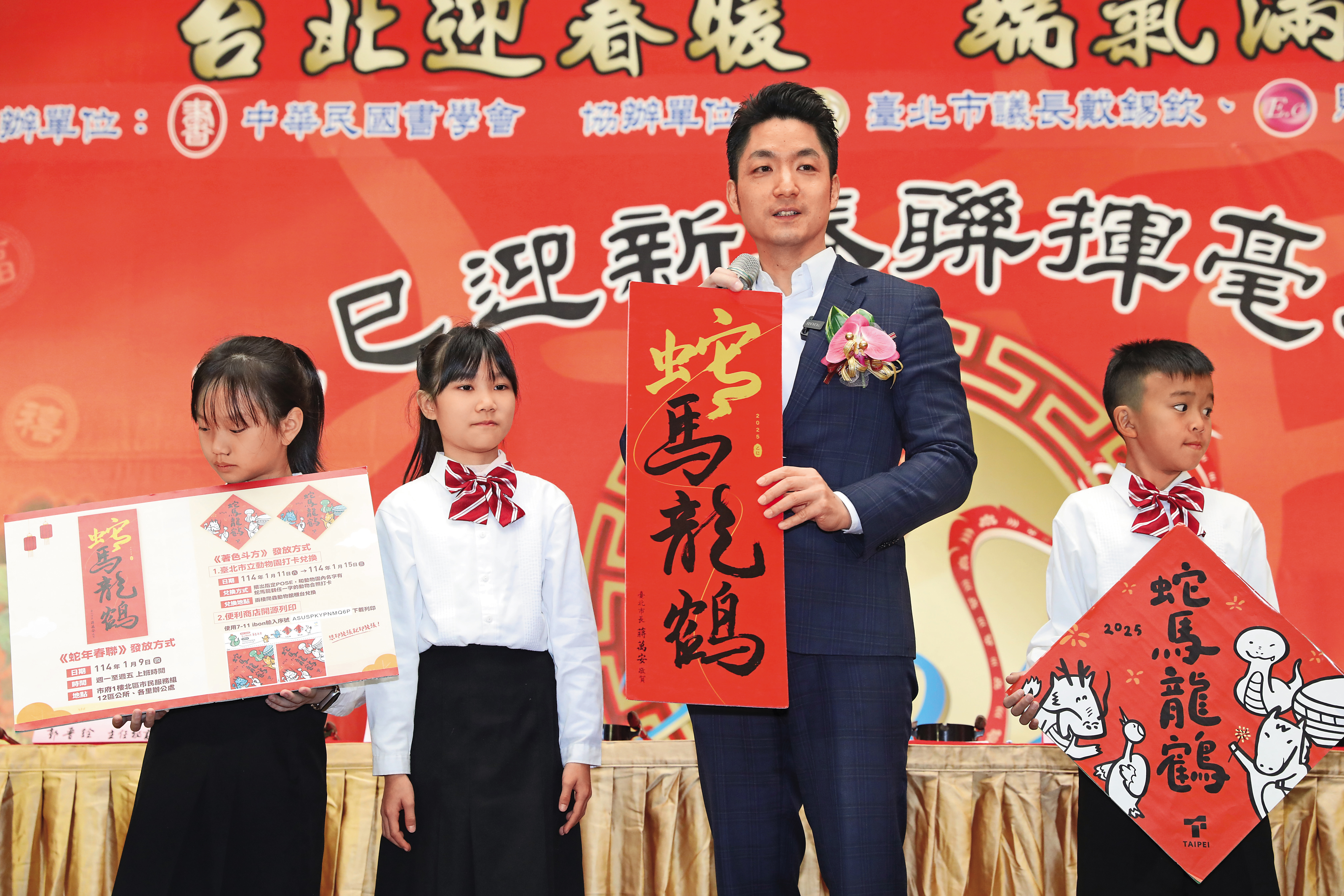台北市長蔣萬安（右）今年親提「蛇馬龍鶴」春聯，是閩南語「什麼攏賀」諧音。