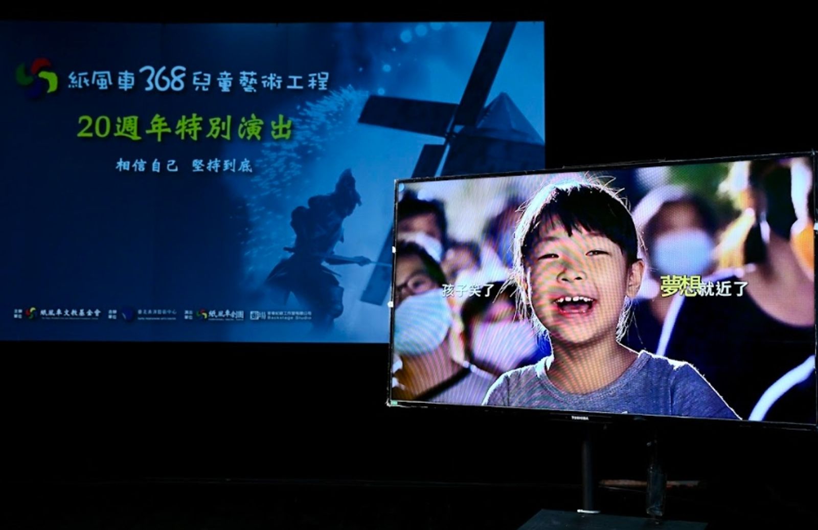 《紙風車368兒童藝術工程紀錄片》由金馬獎最佳紀錄片楊力州導演拍攝，耗時三年完成。（紙風車劇團提供）