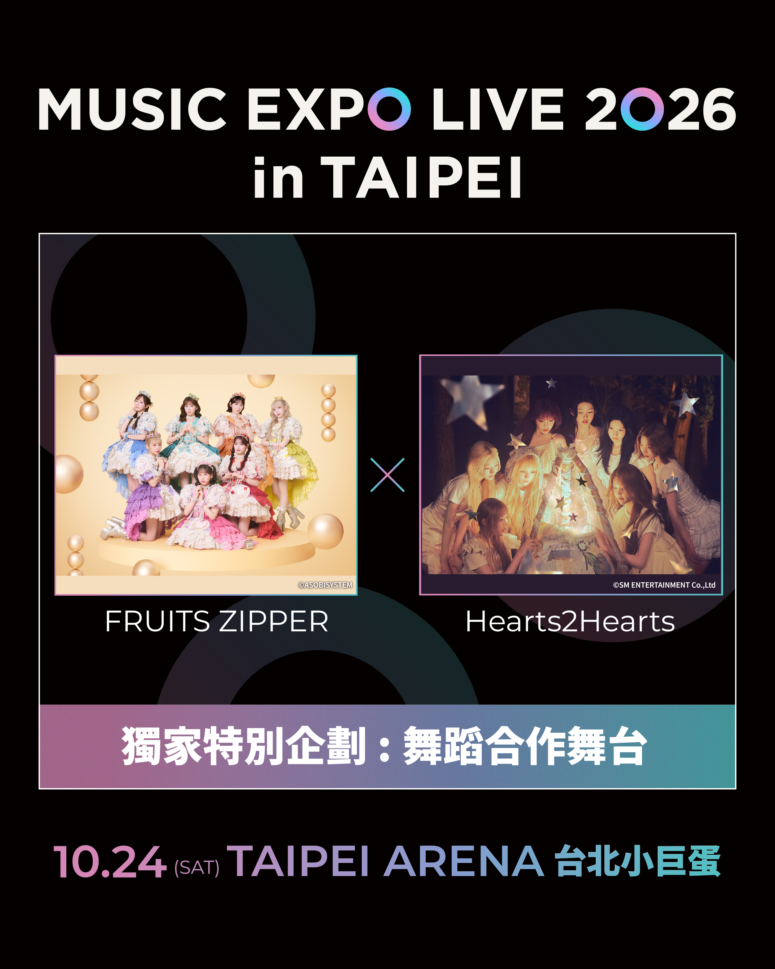 FRUITS ZIPPER將於台北限定舞台與Hearts2Hearts首度合作演出。(寬宏藝術提供)