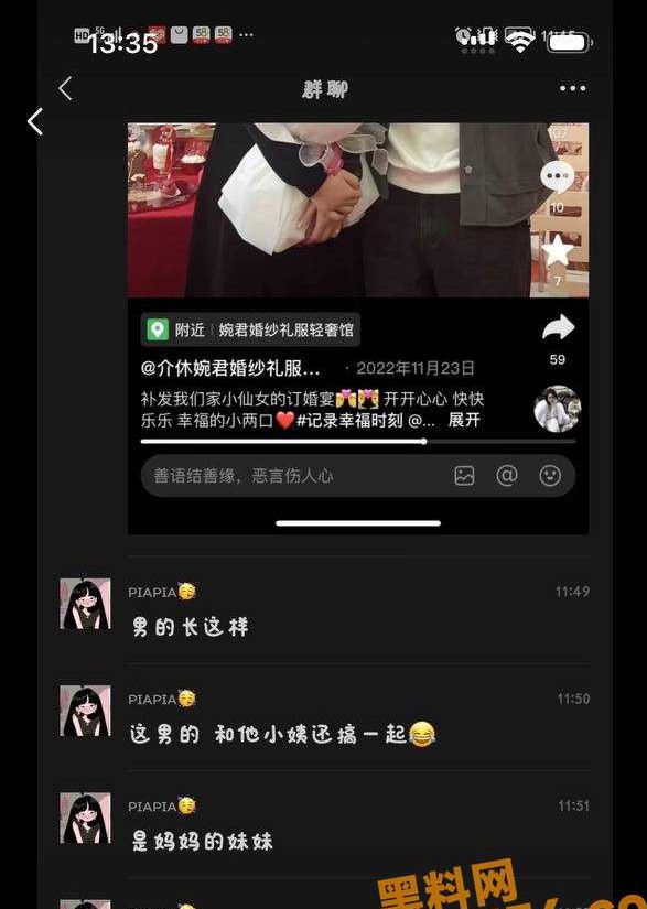 傳出渣男的出軌對象，還有親阿姨。（翻自《黑料網》）