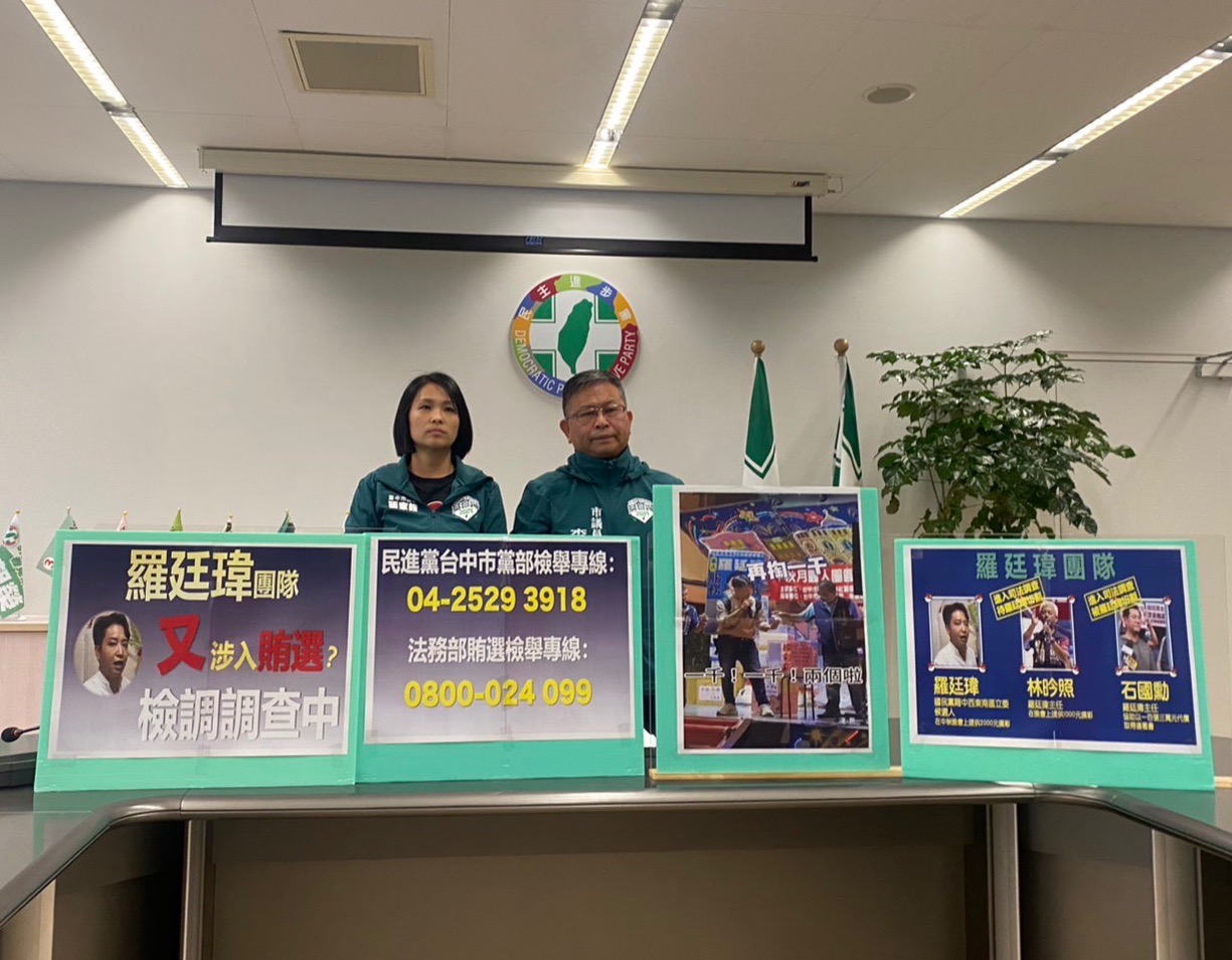 民進黨台中市黨部主委李天生與市議員張家銨，召開記者會，揭露檢調正在調查羅廷瑋涉賄，提供摸選民彩。（民進黨台中市黨部提供）