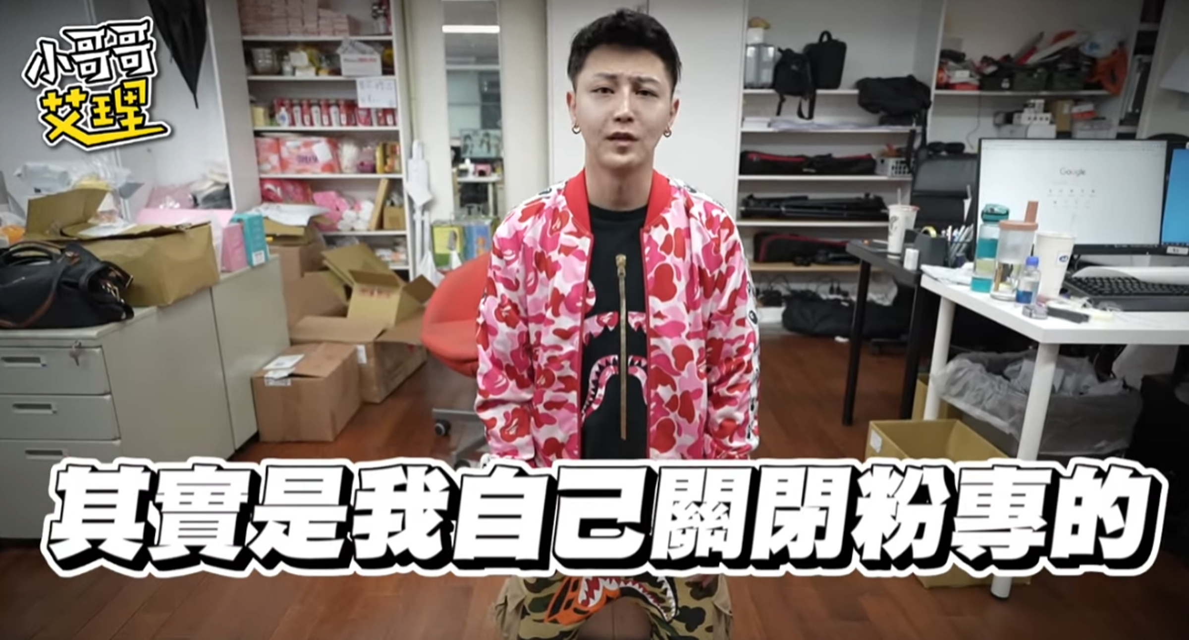 「小哥哥艾理」昨解釋臉書關閉的相關問題。(翻攝自小哥哥艾理YouTuber)