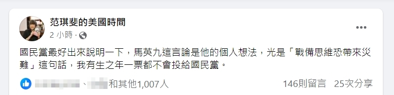 范琪斐怒嗆馬英九的軍事立場,更揚言國民黨若不說明,她有生之年一票都不會給國民黨。(翻攝自臉書)