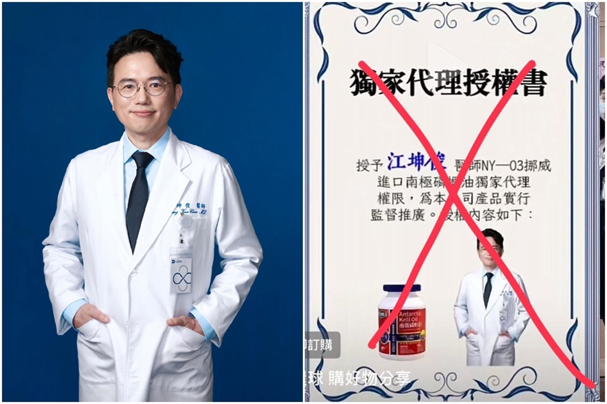 江坤俊強調自己沒有代言磷蝦油、瘦身粉，今針對遭冒用名義正式報案。（翻攝自江坤俊醫師臉書）