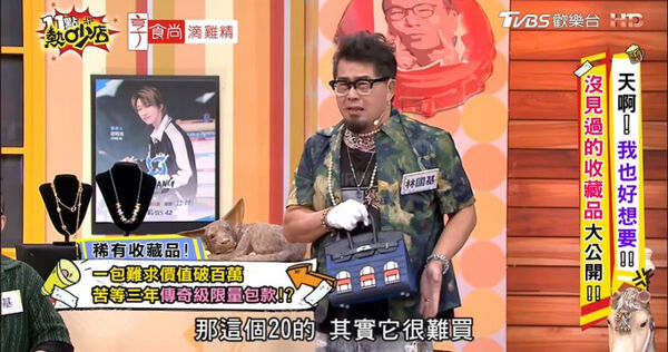 林國基在節目上表示自己花3年才等到心儀的愛馬仕包。（翻攝自11點熱吵店YouTube）