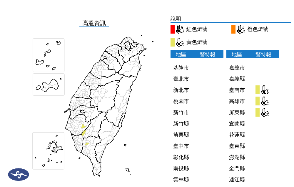今日全台各地及離島多為晴到多雲的天氣,氣象署對3縣市發布高溫資訊。(氣象署提供)