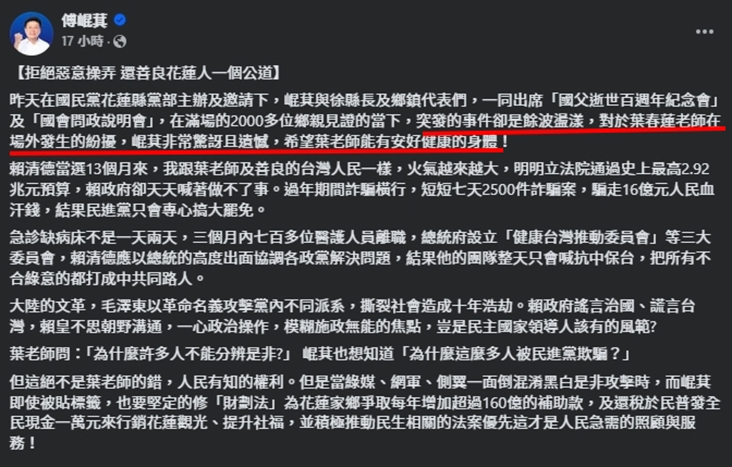 傅崐萁昨日發文並未有歉意,不過今日態度放軟。(翻攝自臉書@傅崐萁)