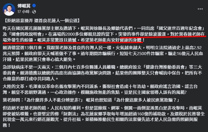 傅崐萁昨日發文並未有歉意,不過今日態度放軟。(翻攝自臉書@傅崐萁)