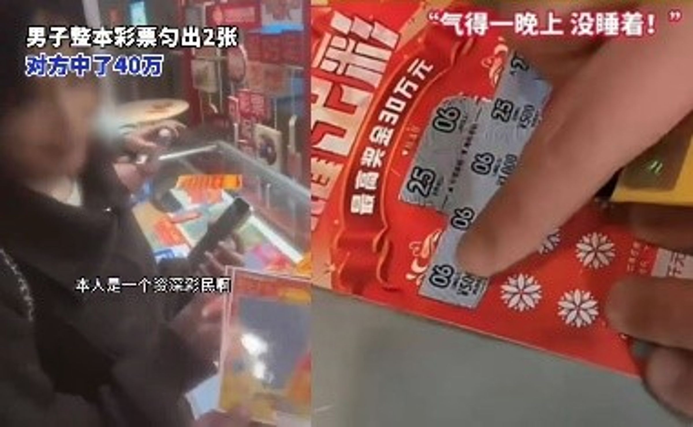 中國合肥一名男子好心將手上的刮刮樂單售2張給陌生女子,沒想到對方竟然中了大獎。(翻攝自微博)