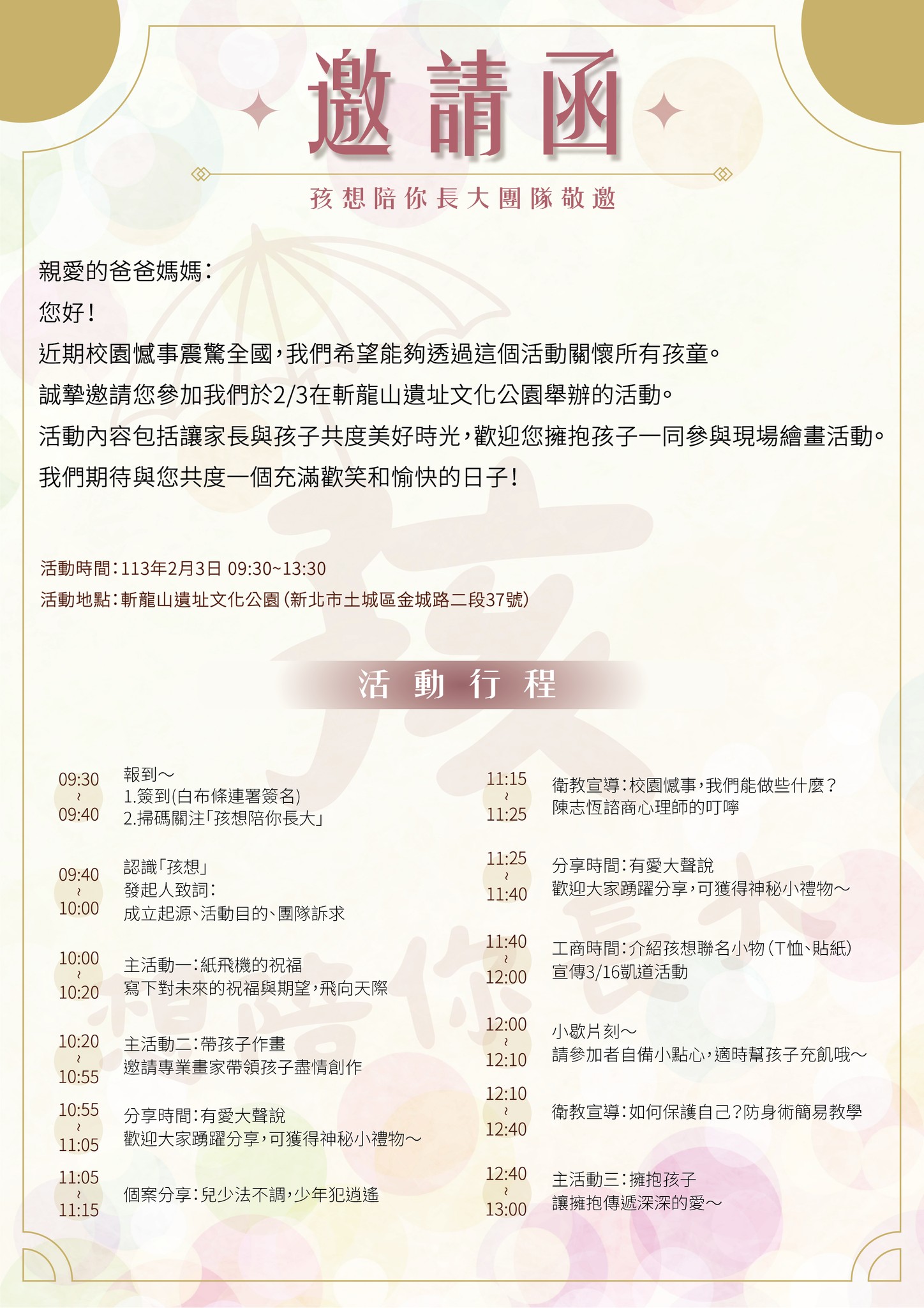 週六國三生追思會流程。(翻攝自孩想陪你長大臉書)