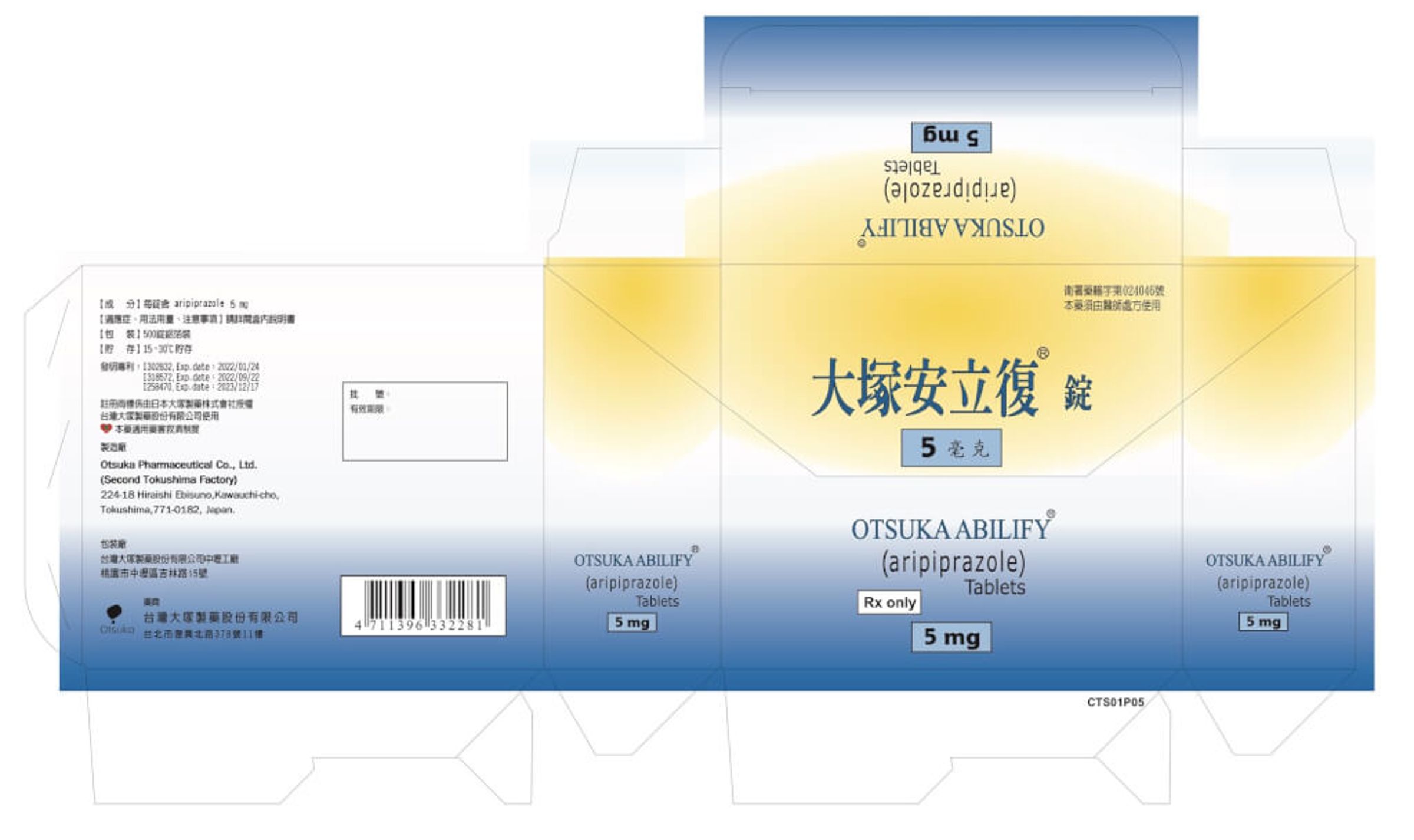 治療思覺失調症的藥物「大塚安立復錠」3批號傳出製造過程混入其他原料藥，食藥署急回收。（食藥署提供）