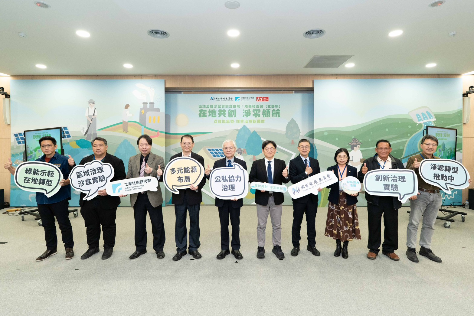 國發會積極推動「區域治理沙盒實驗」，期望藉此尋求兼顧產業、社會與環境的在地綠能治理模式。（國發會提供）