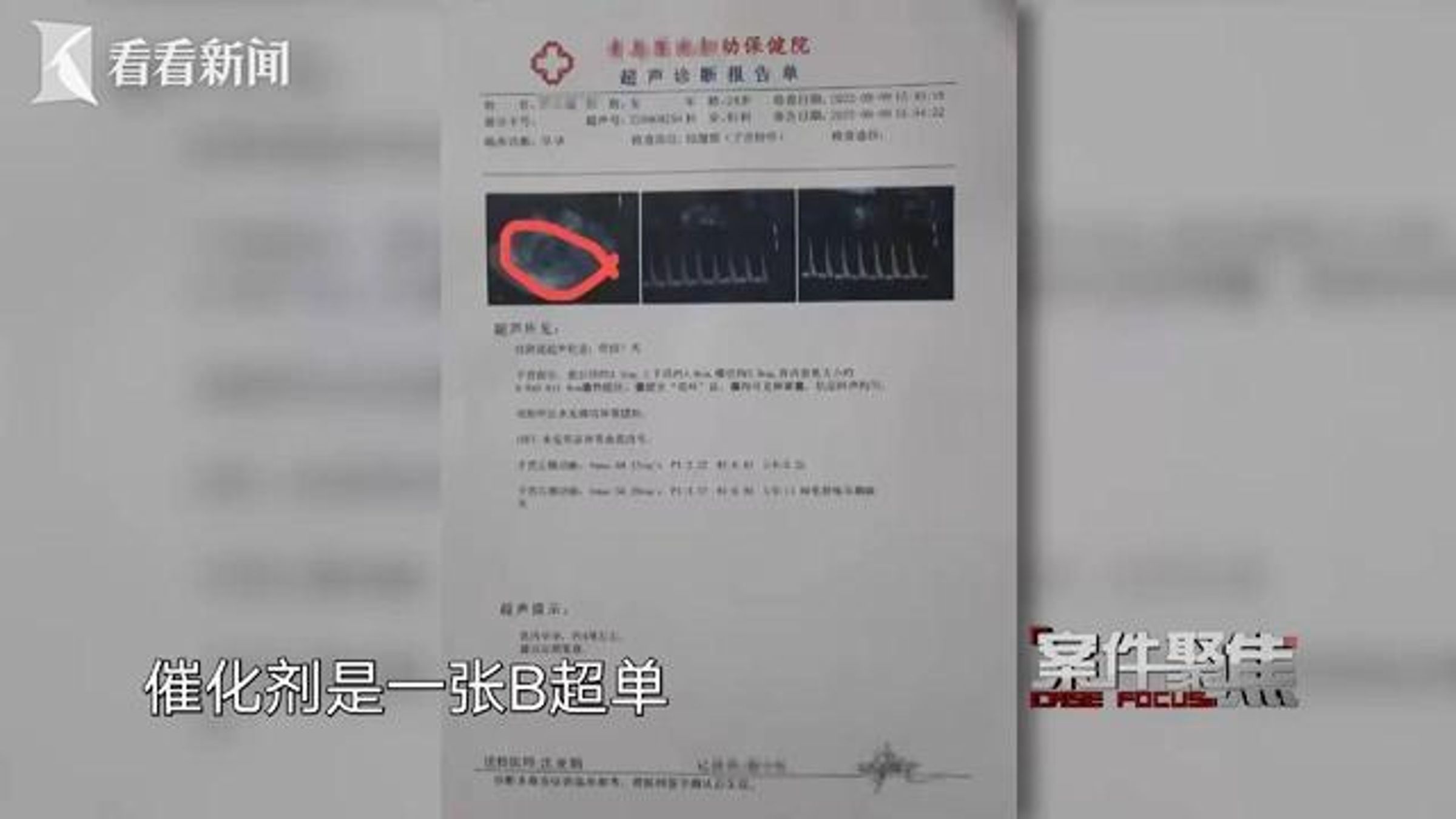 因為一張偽造的超音波孕檢單,申先生決定與詐騙女子結婚。(翻攝自看看新聞)