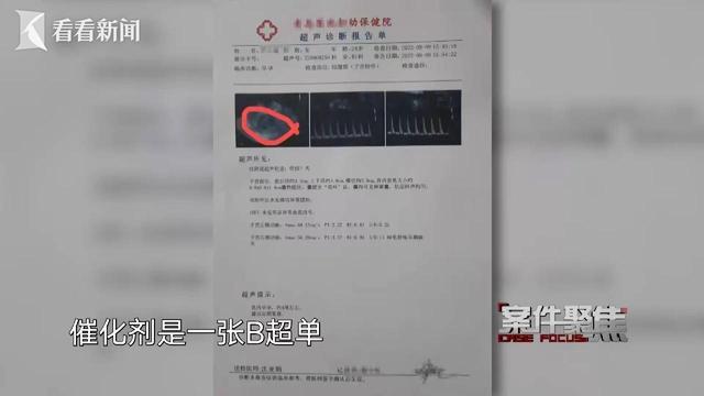 因為一張偽造的超音波孕檢單,申先生決定與詐騙女子結婚。(翻攝自看看新聞)